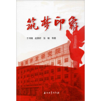 醉染图书筑梦印象9787518338122