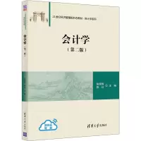醉染图书会计学(第2版)9787302588375