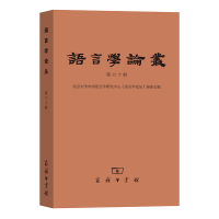 醉染图书语言学论丛(第60辑)9787100180122