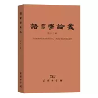 醉染图书语言学论丛(第60辑)9787100180122
