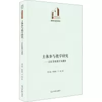 醉染图书主体参与教学研究——以计算机教学为视角97875194621