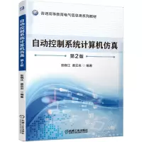 醉染图书自动控制系统计算机 第2版9787111667643