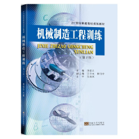 醉染图书机械制造工程训练9787564189471