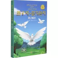 醉染图书鸽子邮差9787203115793