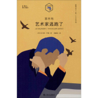 醉染图书塞林格 艺术家逃跑了9787532171941