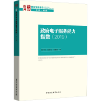 醉染图书服务能力指数(2019)9787520350464