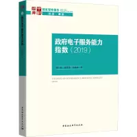 醉染图书服务能力指数(2019)9787520350464