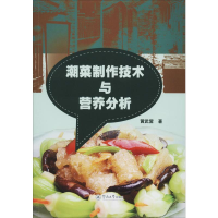 醉染图书潮菜制作技术与营养分析9787566808509