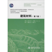 醉染图书建筑材料(第7版)9787517029526