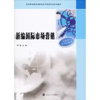 醉染图书新编国际市场营销9787305229381