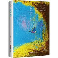 醉染图书意可香9787520527453