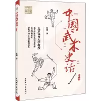 醉染图书中国武术史话 典藏版9787507847789