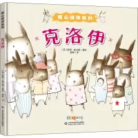 醉染图书克洛伊9787533199579