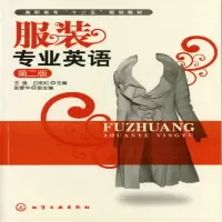 醉染图书专业英语(王强)(二版)9787122115416
