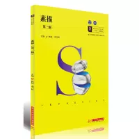醉染图书素描(第三版)9787568032834