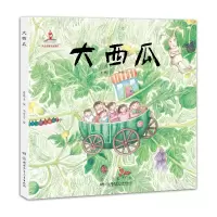 醉染图书童心童谣绘本:大西瓜9787556244355