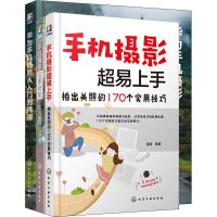 醉染图书华为手机摄影与后期修图全攻略(全3册)9787122578