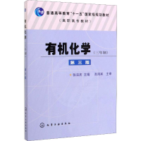 醉染图书有机化学(三年制) 第3版9787122139993