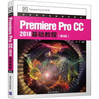 醉染图书Premiere Pro CC 2018基础教程(第3版)9787302538707