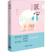 醉染图书匠心9787302545088