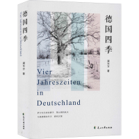 醉染图书德国四季9787551134361