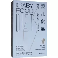 醉染图书婴儿食品节食法 一种现代生活方式理念9787508098654