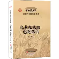 醉染图书故乡是我的,也是你的9787513656924