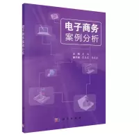 醉染图书商务案例分析9787030439673