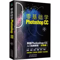 醉染图书零基础学Photoshop CC 彩色版9787557674649