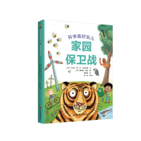 醉染图书家园保卫战(精)/科学真好玩儿9787540873035