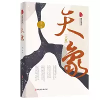 醉染图书天象(跨度小说文库)9787520543