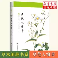 醉染图书草色入帘青9787542874887