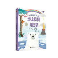 醉染图书地球啊地球(精)/科学真好玩儿9787540873028