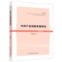 醉染图书产业创新发展研究9787312050718