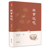 醉染图书雅舍谈吃9787555291565