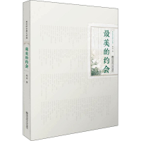 醉染图书的约会 我们的古典文学课9787565139338