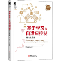 醉染图书基于学习的自适应控制 理论及应用9787111651994