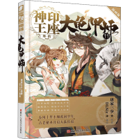 醉染图书神印王座外传 大龟甲师 11 漫画版9787534079504