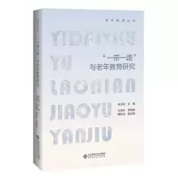 醉染图书“”与老年教育研究9787303256969