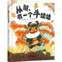 醉染图书从前,有一个牛娃娃9787514862577