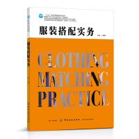 醉染图书搭配实务9787518058853