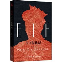 醉染图书ETF王子复仇记9787543101