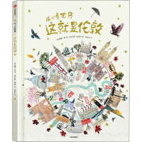 醉染图书这就是伦敦9787521725346