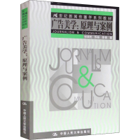 醉染图书广告美学:原理与案例9787300050683