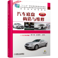 醉染图书汽车底盘构造与维修第2版9787111577157