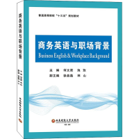 醉染图书商务英语与职场背景9787550443075