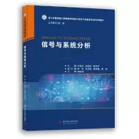 醉染图书信号与系统分析9787568059527