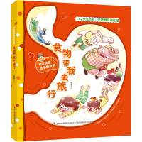 醉染图书食物带我去旅行9787558171468