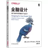 醉染图书全脑设计 基于脑科学原理的产品设计9787111653264