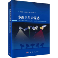 醉染图书多源卫星云遥感9787030633309